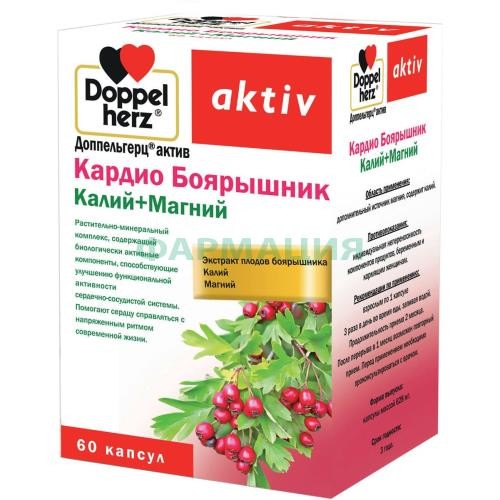 Доппельгерц актив кардио боярышник капсулы №60 калий + магний