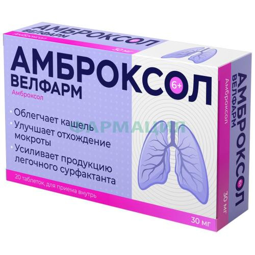 Амброксол таблетки 30мг №20 Амброксол таблетки 30мг №20
