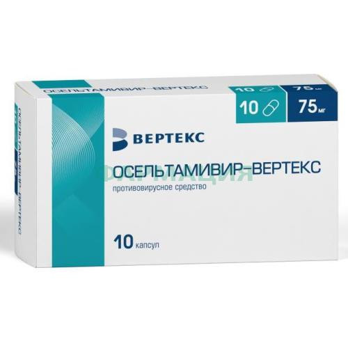 Осельтамивир-вертекс капсулы 75мг №10 Осельтамивир-вертекс капсулы 75мг №10