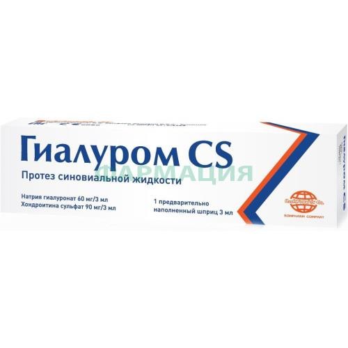 Гиалуром cs протез синовальной жидкости шприц 3мл Гиалуром cs протез синовальной жидкости шприц 3мл