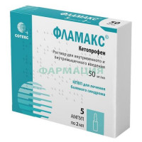 Фламакс раствор для внутривенного и внутримышечного введения 50мг/мл 2мл №5