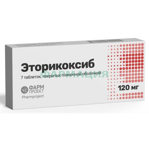 Эторикоксиб таблетки покрытые пленочной оболочкой 120мг №7 Эторикоксиб таблетки покрытые пленочной оболочкой 120мг №7
