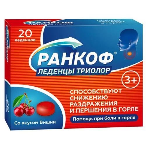 Ранкоф триолор леденцы №20 при боли в горле вишня