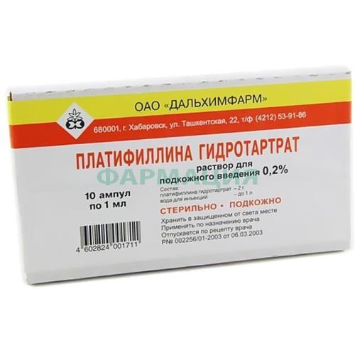 Платифиллина гидротартрат раствор для подкожного введения 2мг/мл 1мл №10 Платифиллина гидротартрат раствор для подкожного введения 2мг/мл 1мл №10
