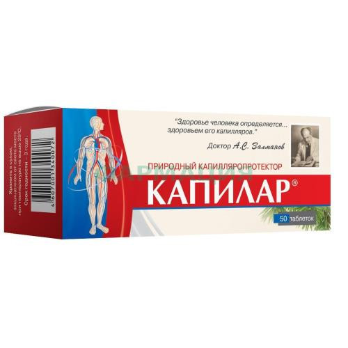 Капилар таблетки 250мг №50