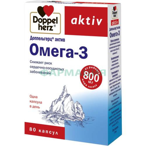 Доппельгерц актив омега-3 капсулы 800мг №80 Доппельгерц актив омега-3 капсулы 800мг №80