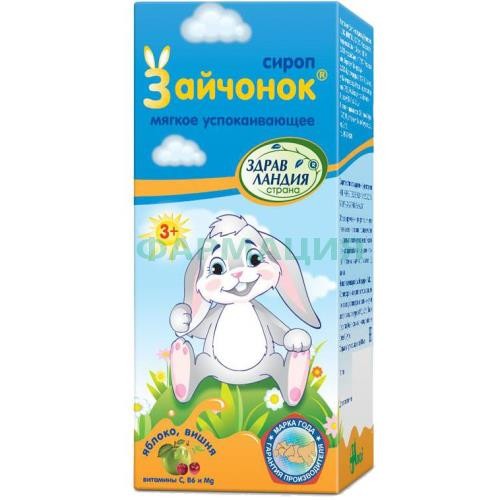 Здравландия зайчонок сироп 100мл успок. с фруктозой