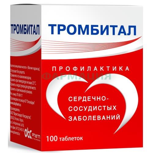 Тромбитал таблетки покрытые пленочной оболочкой 75мг + 15.2мг №100 Тромбитал таблетки покрытые пленочной оболочкой 75мг + 15.2мг №100