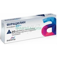 Фурацилин таблетки для приготовления раствора для местного и наружного применения 20мг №20