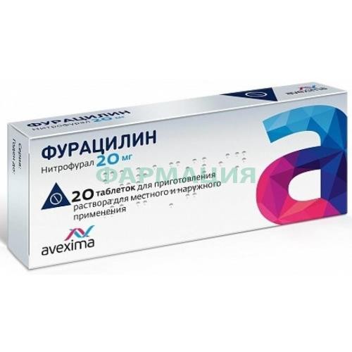 Фурацилин таблетки для приготовления раствора для местного и наружного применения 20мг №20