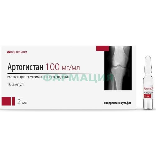 Артогистан раствор для внутримышечного введения 100мг/мл 2мл №10