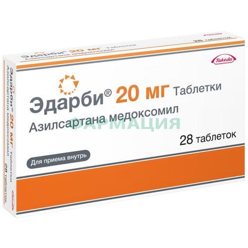 Эдарби таблетки 20мг №28 Эдарби таблетки 20мг №28