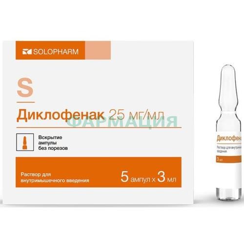 Диклофенак раствор для внутримышечного введения 25мг/мл 3мл №5