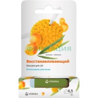 Витатека бальзам для губ 4.5г восстан. ромашка + облепиха