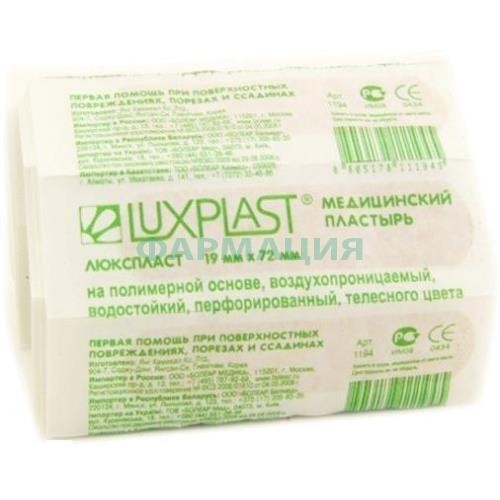 Люкспласт лейкопласт. 19х72мм перф. телесн. №10 [luxplast]