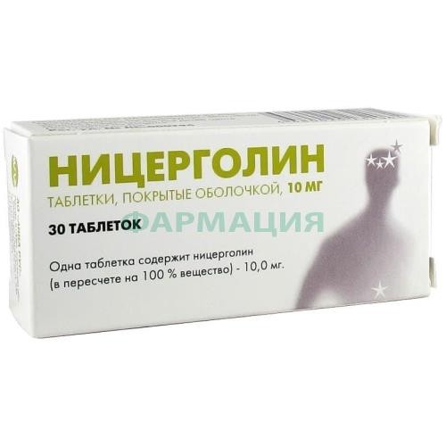 Ницерголин таблетки покрытые оболочкой 10мг №30