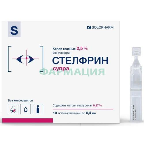 Стелфрин супра капли глазные 2,5% 0,4мл №10 Стелфрин супра капли глазные 2,5% 0,4мл №10