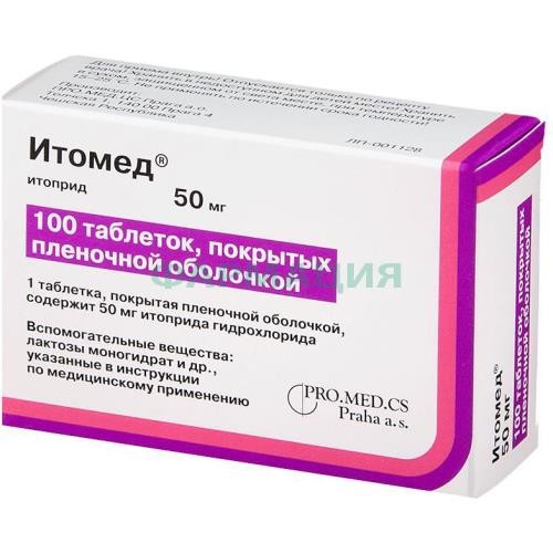 Итомед таблетки покрытые пленочной оболочкой 50мг №100