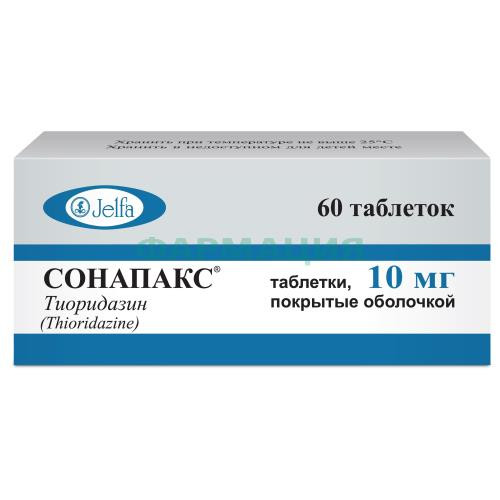 Сонапакс таблетки покрытые оболочкой 10мг №60