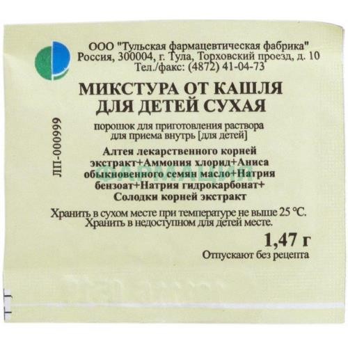 Микстура от кашля для детей сухая порошок для приготовления раствора для приема внутрь 1,47г №1