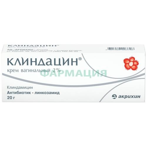Клиндацин крем вагинальный 2% 20г /в комплекте с аппликаторами-3 шт/