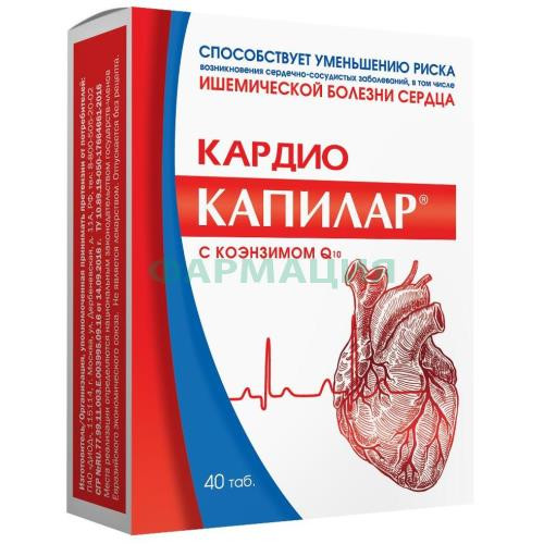 Капилар кардио с коэнзимом q10 таблетки №40 Капилар кардио с коэнзимом q10 таблетки №40
