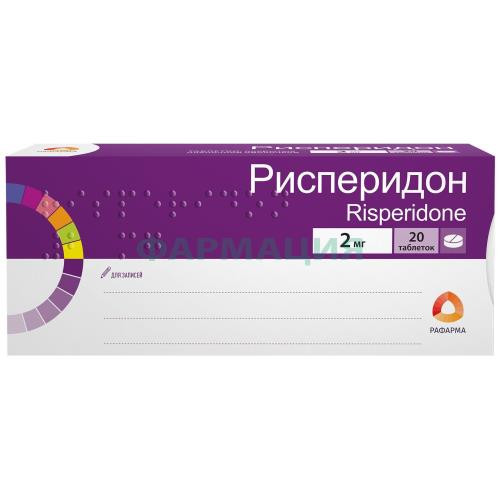 Рисперидон таблетки покрытые пленочной оболочкой 2мг №20