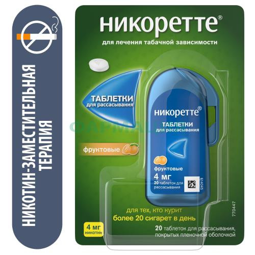 Никоретте таблетки для рассасывания, покрытые пленочной оболочкой 4мг №20 фруктовые Никоретте таблетки для рассасывания, покрытые пленочной оболочкой 4мг №20 фруктовые