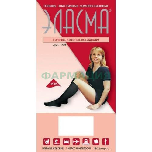 Эласма гольфы компрессионные женск. 1кл р.2(s) /арт.с-501/ черн.