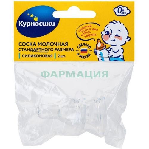 Курносики соска силиконовая №2 стандарт 0мес +  /арт 12032/