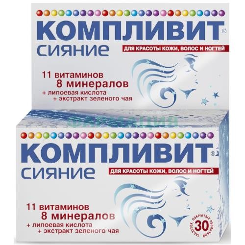 Компливит сияние таблетки покрытые оболочкой №30 (бад) Компливит сияние таблетки покрытые оболочкой №30 (бад)