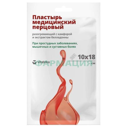 Витатека пластырь перцовый №1 разогрев.10х18см перф. Витатека пластырь перцовый №1 разогрев.10х18см перф.