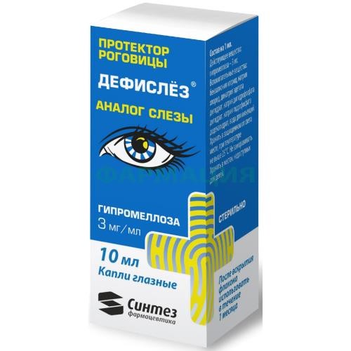Дефислёз капли глазные 3мг/мл 10мл №1