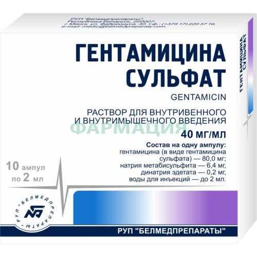 Гентамицин раствор для внутривенного и внутримышечного введения 40мг/мл 2мл №10