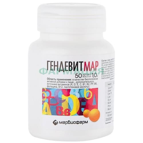 Гендевитмар драже 1г №50