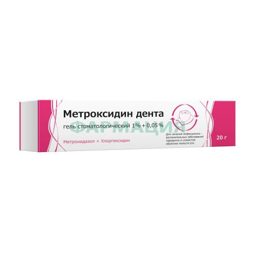 Метроксидиндента гель стоматологический 1% + 0.05% 20г