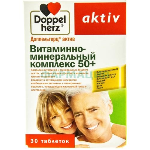 Доппельгерц актив витаминно- минеральный комплекс таблетки №30 50 + Доппельгерц актив витаминно- минеральный комплекс таблетки №30 50 +