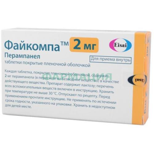 Файкомпа таблетки покрытые пленочной оболочкой 2мг №7 Файкомпа таблетки покрытые пленочной оболочкой 2мг №7