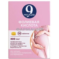 9 месяцев фолиевая кислота таблетки покрытые пленочной оболочкой 0,4мг №30