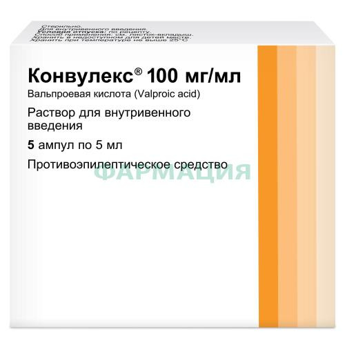 Конвулекс раствор для внутривенного введения 100мг/мл 5мл №5