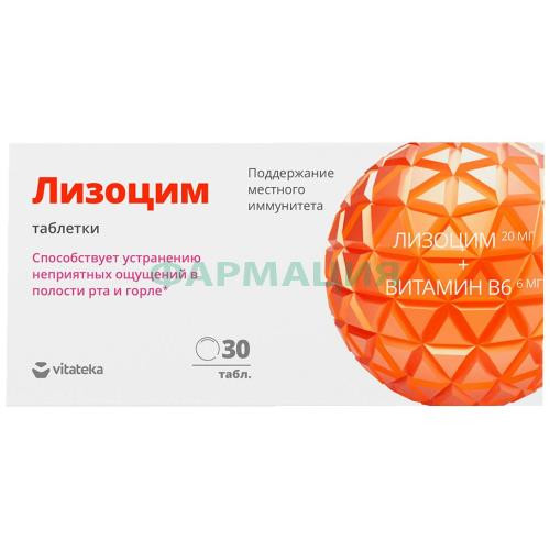 Витатека лизоцим премиум таблетки 200мг №30 со вкусом ванили Витатека лизоцим премиум таблетки 200мг №30 со вкусом ванили