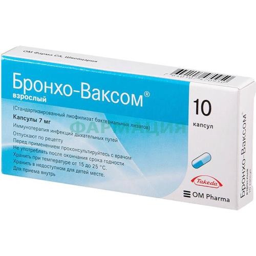 Бронхо-ваксом взрослый капсулы 7 мг №10 Бронхо-ваксом взрослый капсулы 7 мг №10