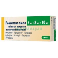 Роксатенз-амло таблетки покрытые пленочной оболочкой 5мг + 8мг + 10мг №30