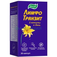 Эвалар лимфотранзит капсулы 460мг №30
