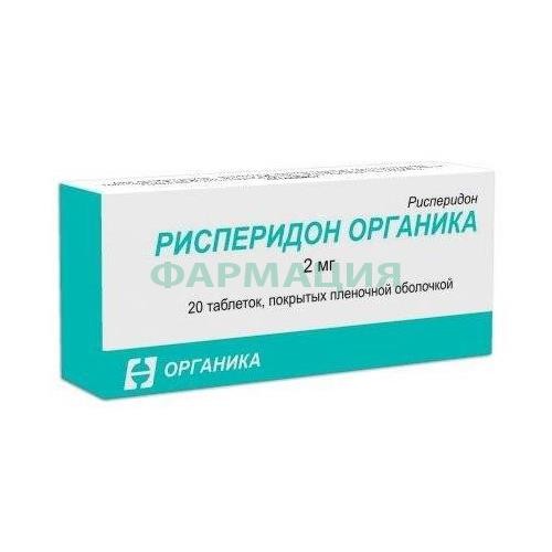 Рисперидон органика таблетки покрытые пленочной оболочкой 2мг №20
