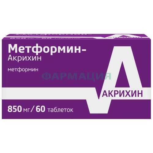 Метформин-акрихин таблетки покрытые пленочной оболочкой 850мг №60 Метформин-акрихин таблетки покрытые пленочной оболочкой 850мг №60