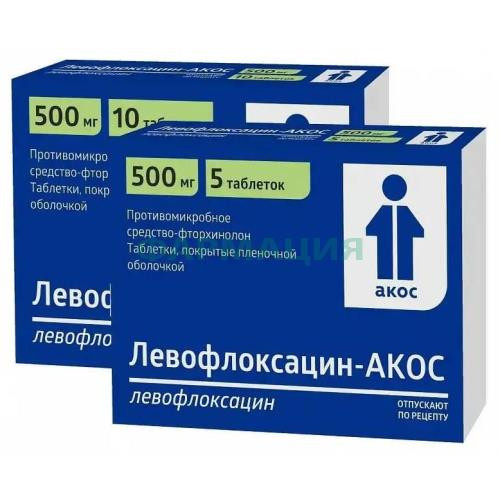 Левофлоксацин-акос таблетки покрытые пленочной оболочкой 500мг №10