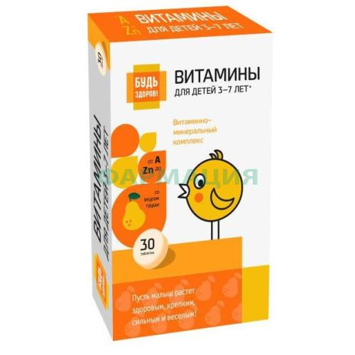 Будь здоров! витаминно-минеральный комплекс от а до zn таблетки жевательные №30 д/детей 3-7 лет вкус груши