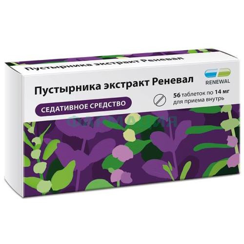 Пустырника экстракт таблетки 14мг №56