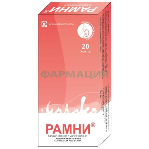 Рамни таблетки жевательные 680мг + 80мг №20 вкус апельсина